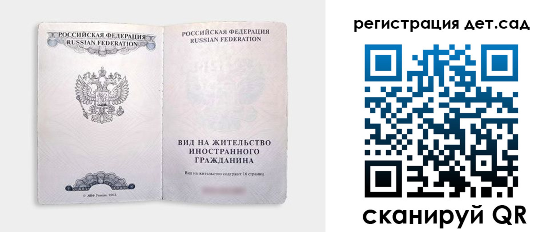 регистрация для школы в Волгодонске