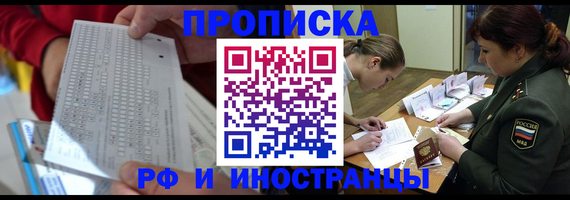 прописка для военкомата в Волгодонске