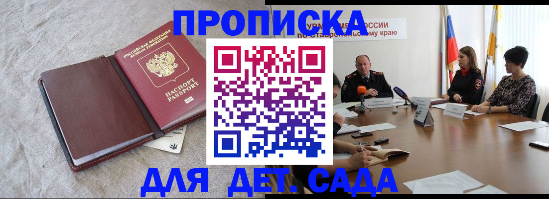 прописка ребенка в Волгодонске